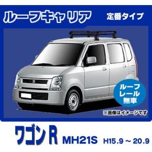 ワゴンR MH21S(ルーフレール無車専用)ルーフキャリア 定番4本脚 黒塗装