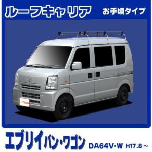 エブリイ エブリー DA64V DA64W(ハイルーフ) ルーフキャリア 1番人気6本脚ミドル メッキスチール｜netstage