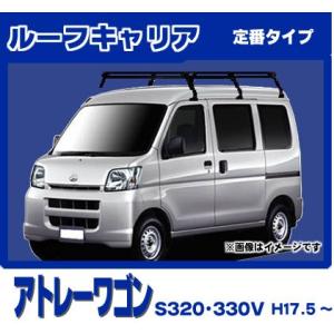 ルーフキャリア　ハイゼットに使用‼️引き取り限定‼️ アトレー アトレーワゴン S320 321 330 331G ルーフキャリア 高品質6本