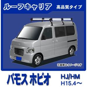 バモスホビオ HJ HM ルーフキャリア 高品質6本脚ロング アルミ製｜netstage