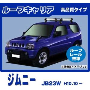 ジムニー ベースキャリア（ルーフレール無車用） スズキ純正部品