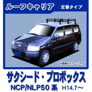 プロボックス NCP NLP 50系 160系 ルーフキャリア 定番6本脚ミドル 黒