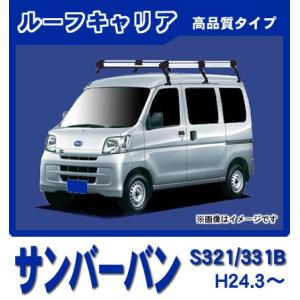 サンバー サンバーバン TV1 TV2(パネルバン除く) ルーフキャリア 定番6