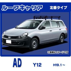 ◇ROCKYルーフキャリアSGRシリーズ NV150AD／ADバン VY12