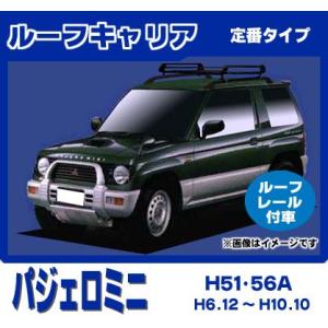 ☆TUFREQ ルーフキャリア パジェロミニ H51A/H56A用/H+シリーズ 長さ