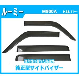 ルーミー TOYOTA トヨタ 純正 サイドバイザー RVワイド 1台分 08162