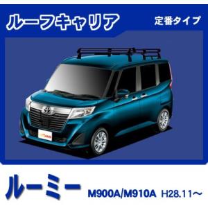 ルーミー M900A M910A ルーフキャリア 高品質6本脚ミドル アルミ製