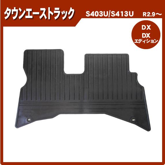 タウンエーストラック S403U S413U ゴムマット フロント用 日本製