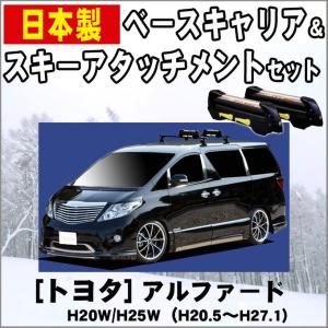 スノーボードキャリア　20系ヴェルファイア ヴェルファイア トヨタ H20W/H25W スキー&スノーボードキャリア : NET