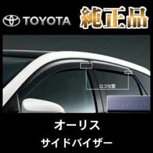 トヨタ純正品 オーリス 180系 サイドバイザー(ベーシック)｜netstage