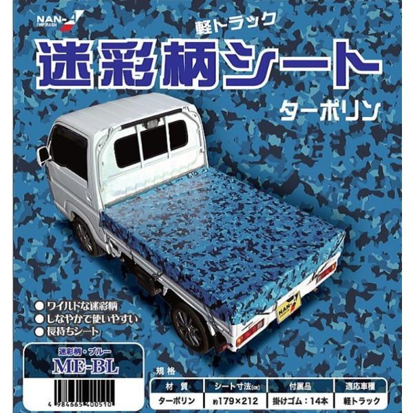 軽トラック 荷台カバー 荷台シート 迷彩柄ブルー 日本製