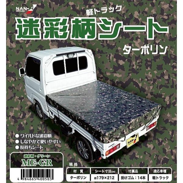 軽トラック 荷台カバー 荷台シート 迷彩柄グリーン 日本製