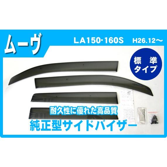 ムーヴ LA150S LA160S サイドバイザー ドアバイザー 脱脂綿 取説付