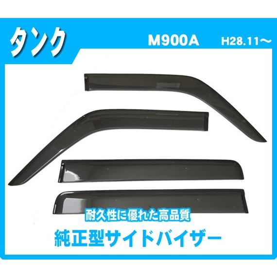 タンク M900A M910A サイドバイザー ドアバイザー 脱脂綿 取説付