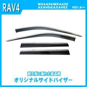 RAV4 50系 サイドバイザー ドアバイザー メッキモール仕様 脱脂綿 取説付｜netstage