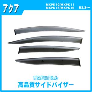 トヨタ アクア 純正サイドバイザー 1台分 2024年5月〜 MXPK11、MXPK16
