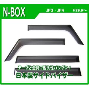 ホンダ純正NBOXドアバイザー 08RO4-32R-001 ブラック ホンダ N-BOX 純正 ドアバイザー 1台分 08R04-32R-001 08R0432R001