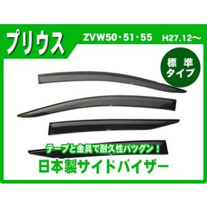 TOYOTA純正 プリウス（PRIUS)ZVW50/51/55 サイドバイザー