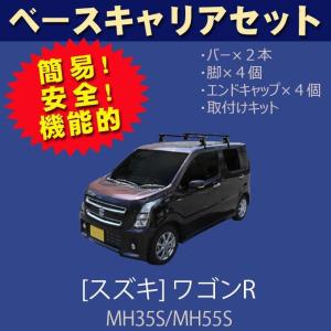 ワゴンR スズキ MH23S ルーフレール無車用 ベースキャリアセット : NET