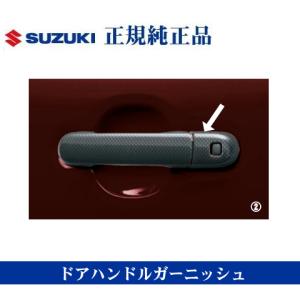クロスビー SUZUKI スズキ 純正 ドアハンドルガーニッシュ 1台分(ドア4