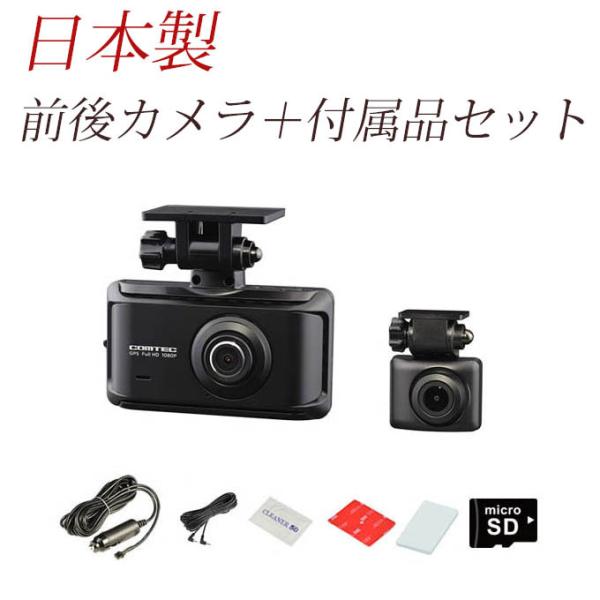 日本製 ドライブレコーダー 前後2カメラ 3年保証 ノイズ対策済 フルHD高画質 常時 衝撃録画 G...