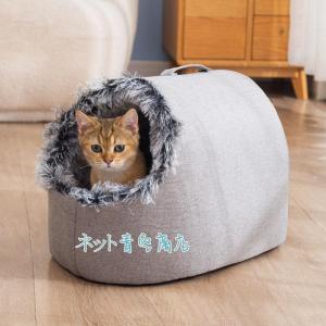 キャットハウス 犬ハウス 猫ハウス 犬ベッド 猫ベッド 冬 ドーム型 小型犬 小動物用 ふかふか ぐっすり眠れる 保温防寒 洗える 暖かい 寝床 冬 ペットハウス