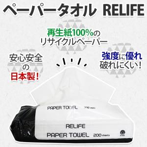ペーパータオル RELIFE 中判サイズ 日本...の詳細画像1