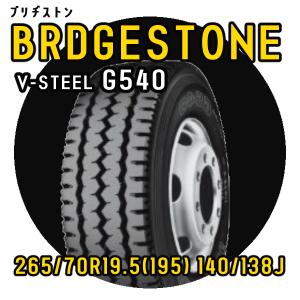 3373 ダンロップ　265/70R19.5 2本セット 3373 ダンロップ 265/70R19.5 2本セット 【公式通販】