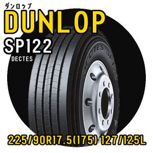 DUNLOP（ダンロップ） 225/80R17.5 123/122L SP122 新品 大型トラック