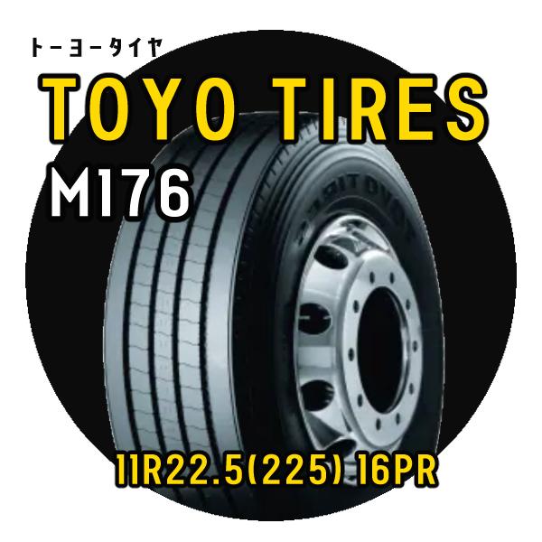 11R22.5 16PR M176 トーヨータイヤ 安いタイヤ TOYO リブタイヤ 新品タイヤ 法...