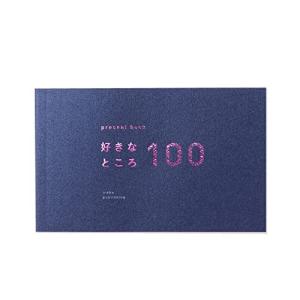 いろは出版 present book 好きなところ100 BS100-07