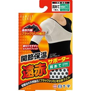 白十字 FC 遠赤サポーター肩当 大きめサイズ 左右共用