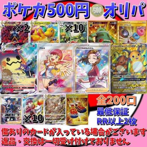 ポケモンカード　ポケカ　オリパ　第1弾　５００円　200口　初心者