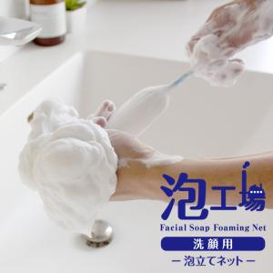 マーナ　MARNA  泡工場泡立てネット　　B700W