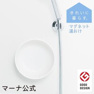 マーナ MARNA    マグネット湯おけ ホワイト W621