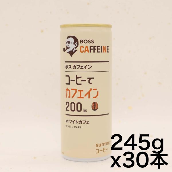 サントリー ボス カフェイン ホワイトカフェ BOSS 缶コーヒー 245g×30本