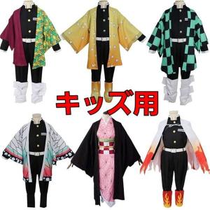 鬼滅の刃風 子供 プレゼント 特典 キッズ ハロウィン 仮装 鬼滅の刃風 コスプレ ねずこ風 たんじろう風 衣装 カナヲ風 胡蝶しのぶ風 鬼殺隊風 隊服 きめつ