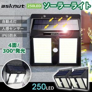 ソーラーライト 2個セット センサーライト 屋外 250LED 防水 庭 明るい 人感センサー 自動点灯 防犯 強力 門柱 階段 壁 玄関 ソーラーガーデンライト LEDライト