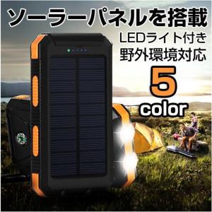 【PSEマ-クに付き】【送料無料】モバイルバッテリー ソーラー 大容量 8000mAh 携帯充電器 充電 2USBポート LEDライト付 ソーラーチャージャー スマホ 充電器