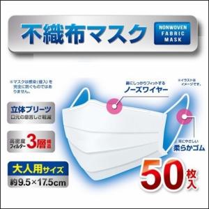 即納！ 在庫ありマスク 50pcs ホワイト50枚入り マスクマスク 使い捨て花粉症対策 風邪対策 PM2.5対応 不織布 超快適 予防男女兼用 白 ホワイト