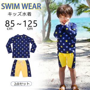 水着 キッズ 子供 スクール水着 男の子 スイムウェア 2点セット 海 水泳 保育園 85cm〜125cm トップス 長袖 UV対策 日焼け対策 水遊び プール