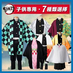 ハロウィン 仮装 鬼滅の刃風 キッズ プレゼント 特典 子供 キャラクター コスプレ ねずこ風 たんじろう風 カナヲ風 胡蝶しのぶ風 鬼殺隊風 きめつ