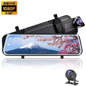 ドライブレコーダー ミラー型 9.88インチ 前後2カメラ 同時録画対応 1080PフルHD WDR録画 液晶パネル 高画質  車載カメラ 常時録画 説明書あり