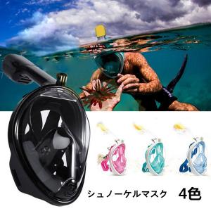 シュノーケルマスク フルフェイス 新感覚シュノーケルマスク