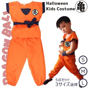 ハロウィン ドラゴンボール風 孫悟空風コスプレ衣装 悟空 子供 ５セット ハロウィンコスチューム ハロウィーン変装 仮装 Halloween