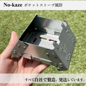 　ポケットストーブ 風防 アウトドア　キャンプ　ソロ