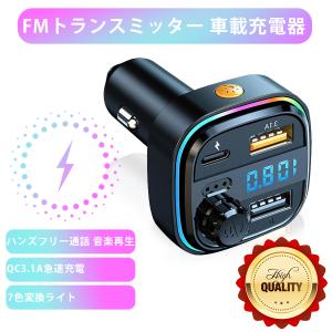 FMトランスミッター Bluetooth5.0 車載充電器 高音質 USB 車載 車内音楽 12V 24V ハンズフリー 通話｜new-life-ltd