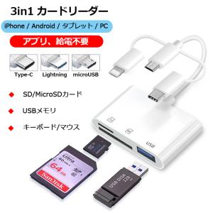 3in1 マルチカードリーダー SDカードリーダー iPhone iPad Android Type-C Lightning タブレット スマホ MicroSD USBメモリ カメラリーダー 写真 バックアップ｜ニューオレンジ