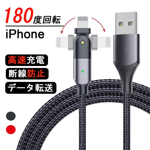 【180度回転 断線しにくい】iPhone ケーブル Type-C 充電ケーブル L字型 1.2m ...