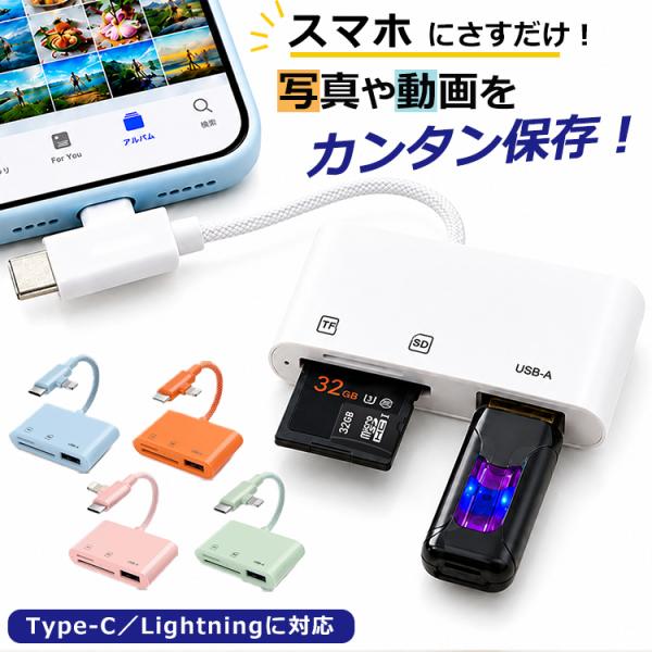 3in1 マルチカードリーダー SDカードリーダー iPhone iPad Android Type...